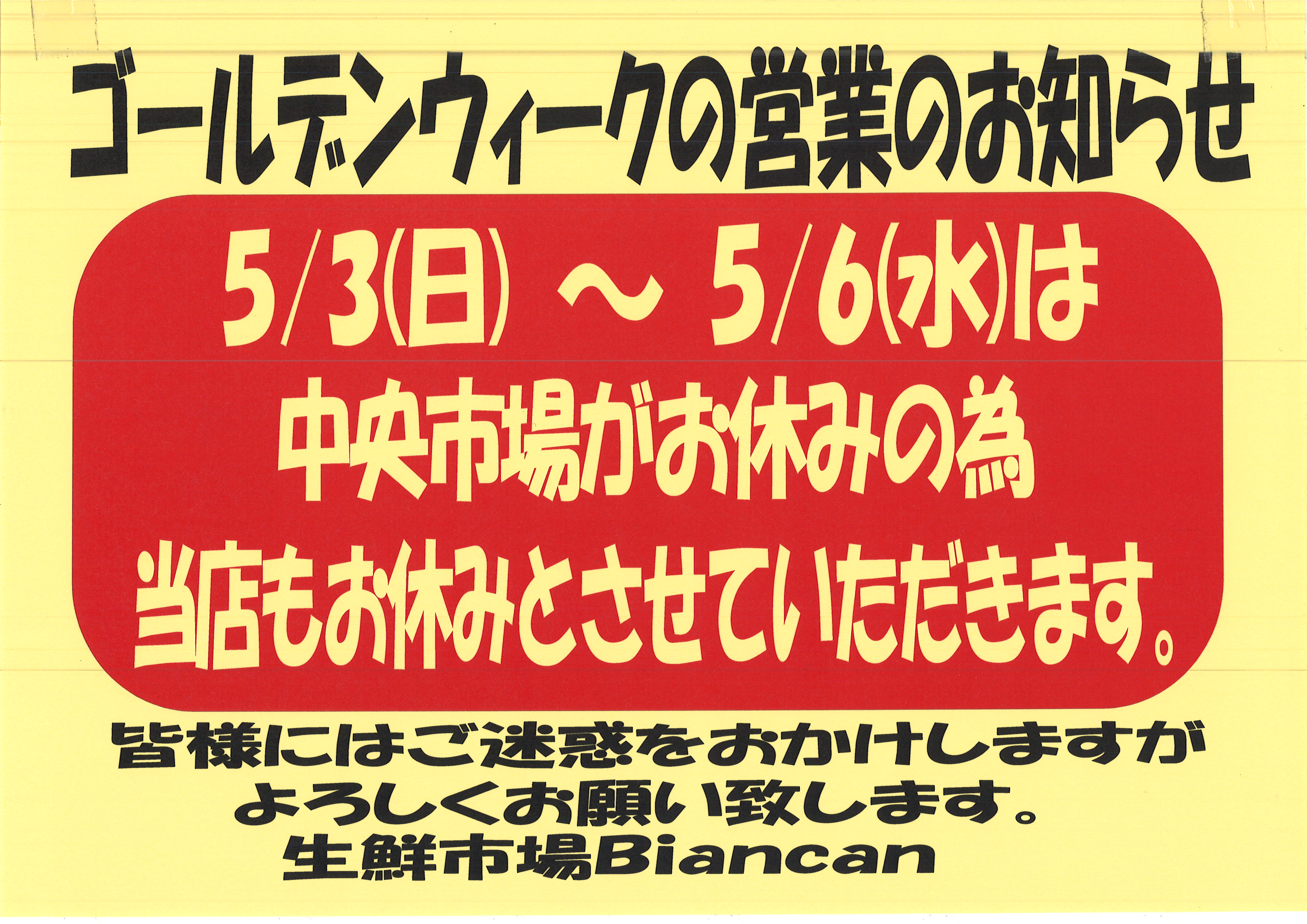 http://www.biancan.co.jp/whatsnew/20150502195549_001.jpg