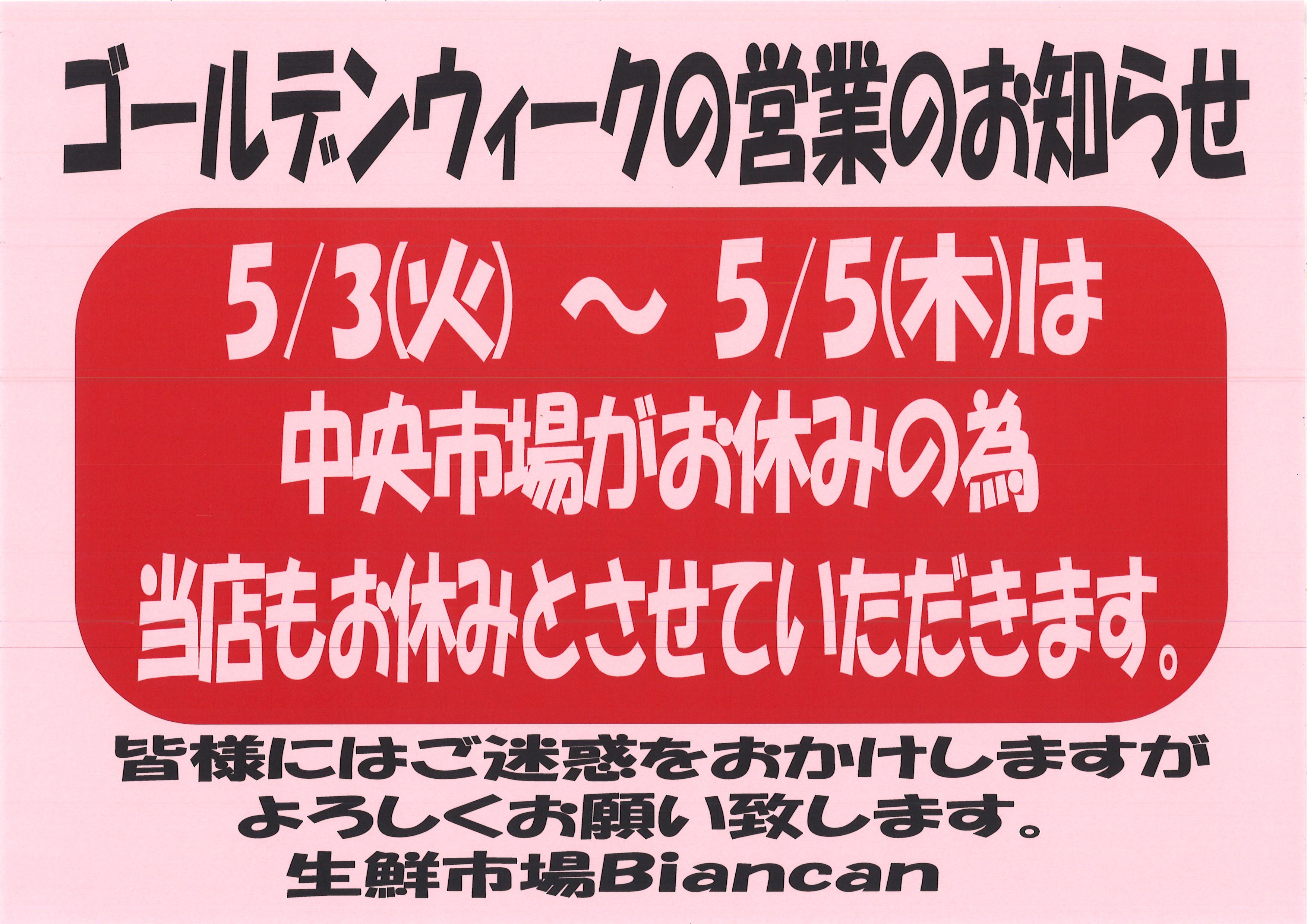 http://www.biancan.co.jp/whatsnew/20160410125613_001.jpg