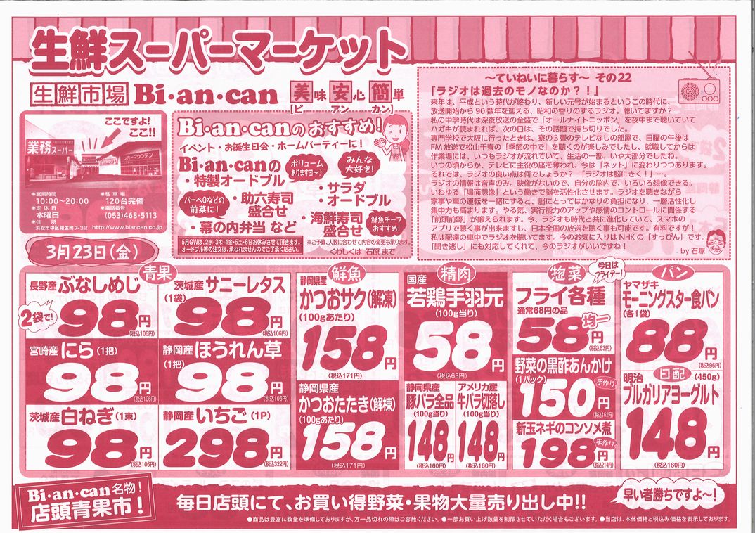 http://www.biancan.co.jp/whatsnew/20180323092319_001.jpg