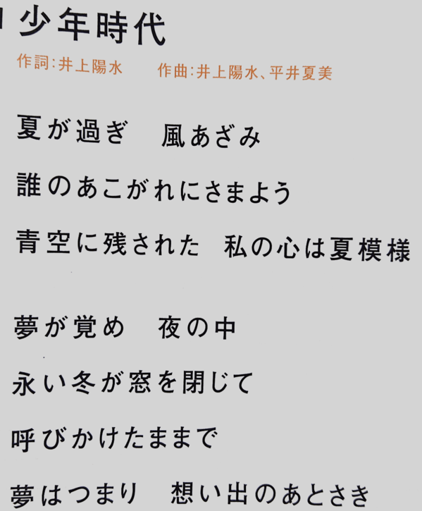 少年時代の歌詞.png