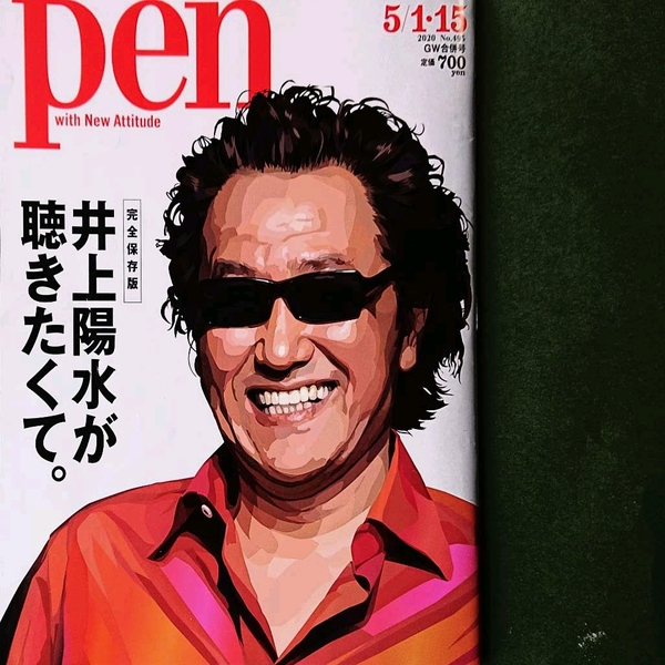 雑誌PEN表紙.jpg