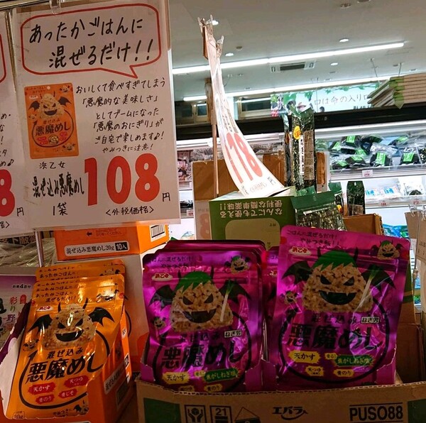 悪魔めし　売り場 完成.jpg