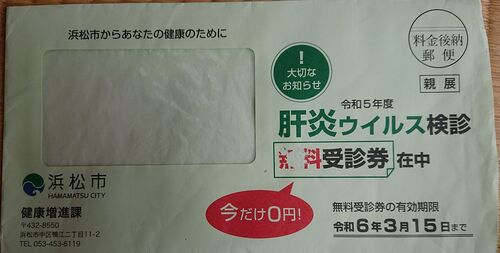 無料受診券在中.jpg