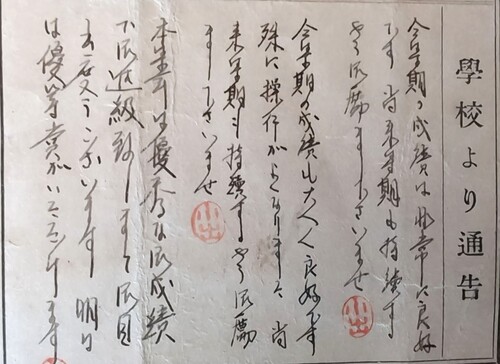 学校からの便り.jpg