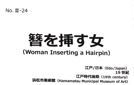 簪を挿す女　説明文.png