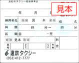 タクシー券.jpg