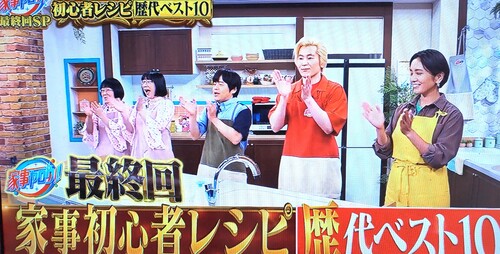 家事ヤロウ最終回.jpg