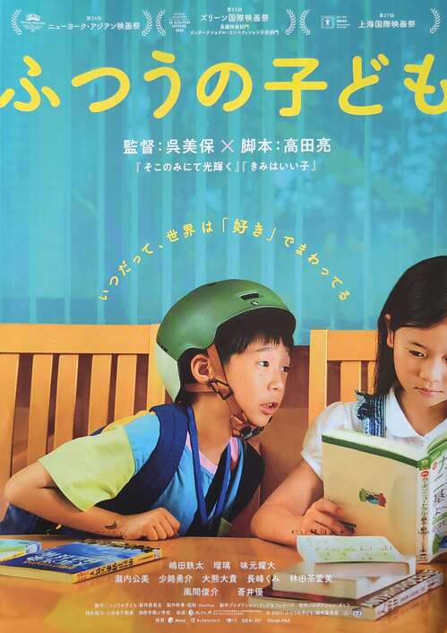 ふつうの子ども表紙.jpg