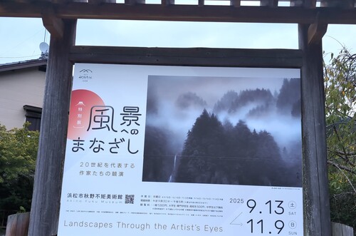 看板　風景のまなざし.jpg