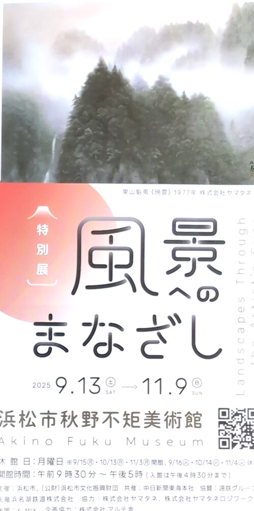 風景のまなざしフライヤー.jpg