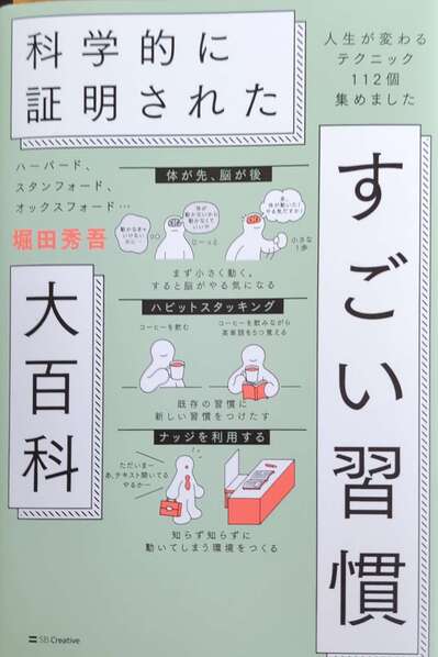 本 すごい習慣.jpg