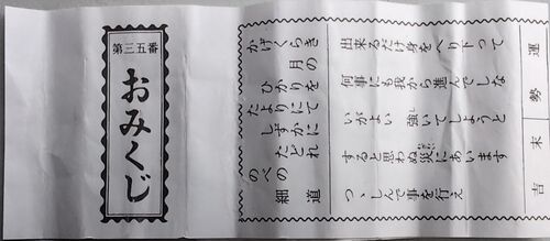 おみくじ 末吉.jpeg