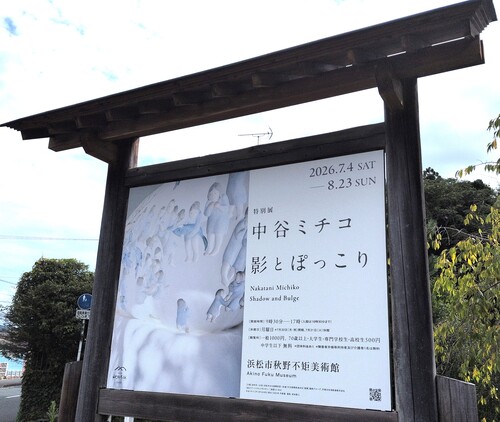 中谷ミチコ　看板.jpeg