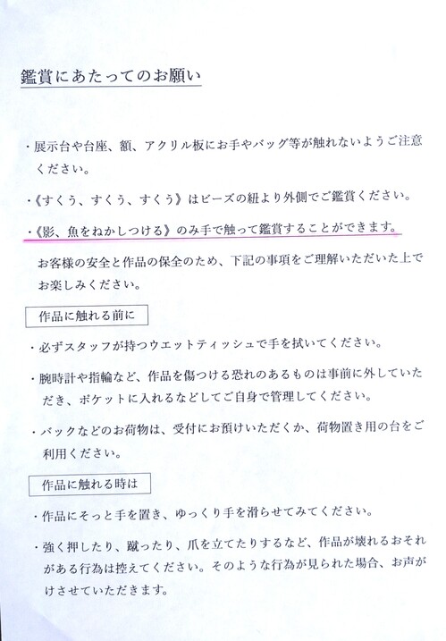鑑賞にあたってのお願い.jpeg