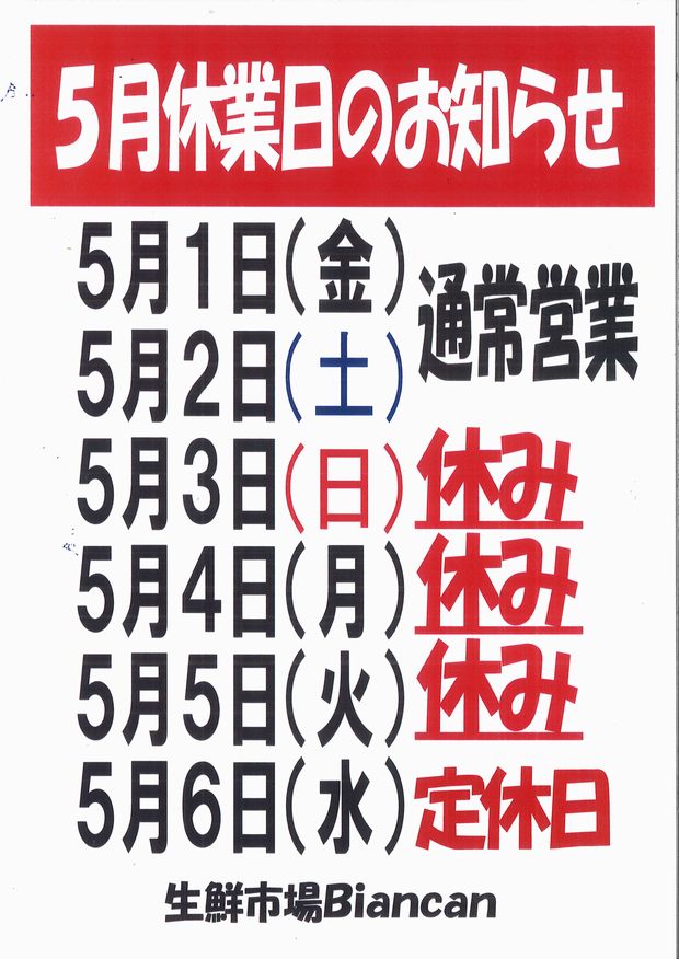 https://www.biancan.co.jp/whatsnew/20200502125221_00001.jpg