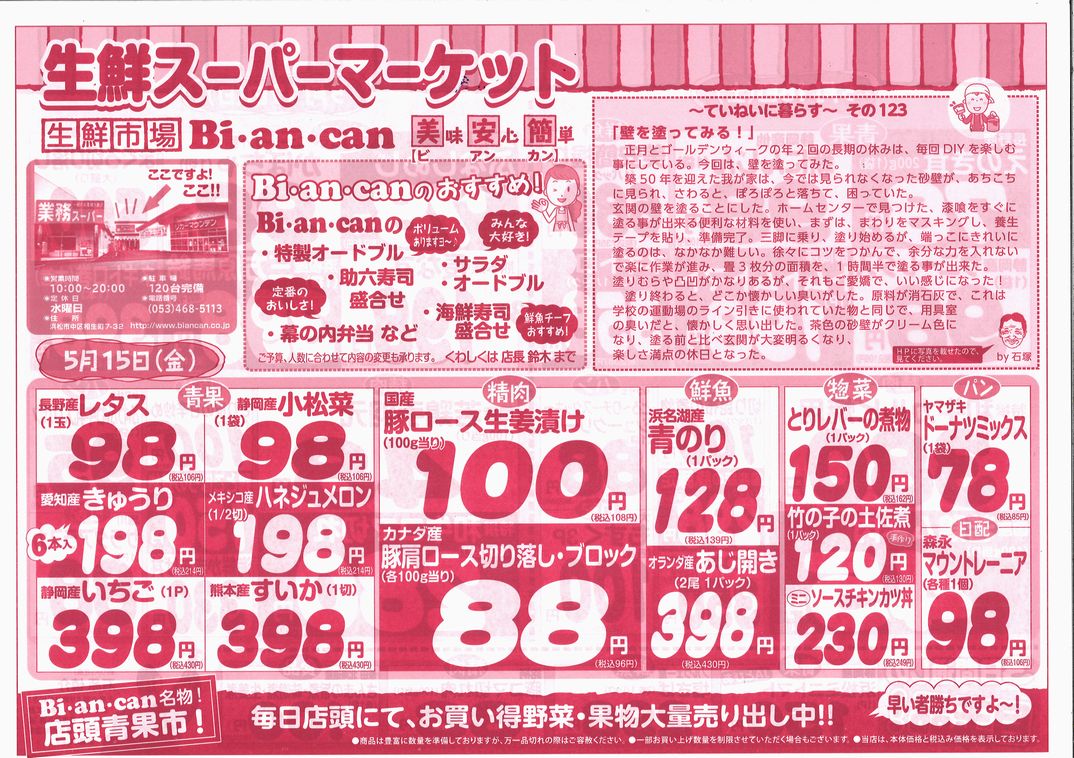 https://www.biancan.co.jp/whatsnew/20200515175028_00001.jpg