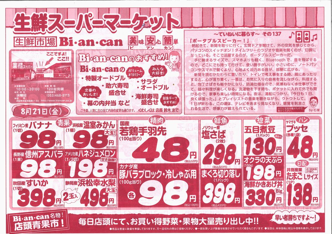 https://www.biancan.co.jp/whatsnew/20200821152408_00001.jpg