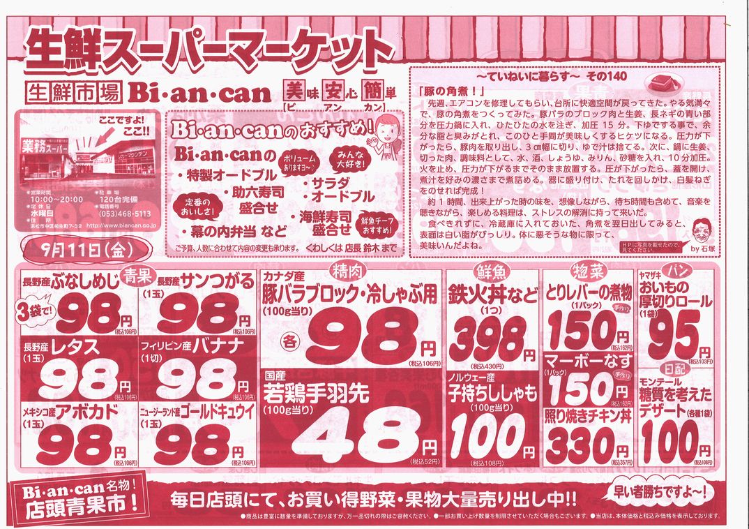 https://www.biancan.co.jp/whatsnew/20200911172452_00001.jpg