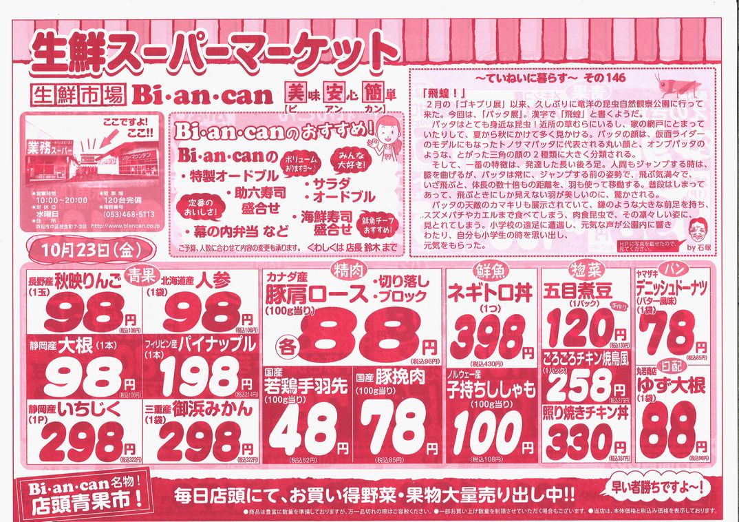 https://www.biancan.co.jp/whatsnew/20201022135801_00001.jpg