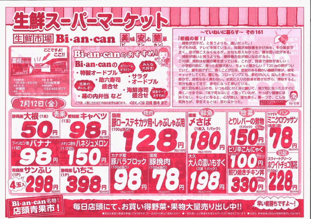 https://www.biancan.co.jp/whatsnew/20210211151918_00001.jpg