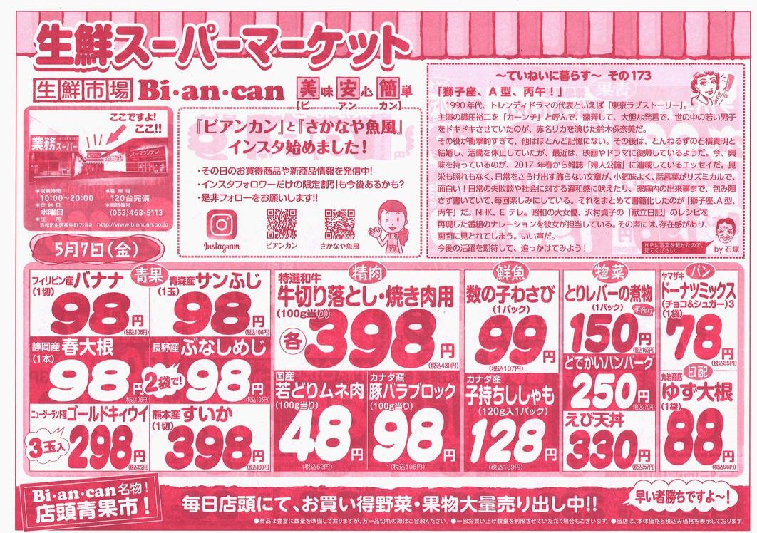 https://www.biancan.co.jp/whatsnew/20210506132021_00001.jpg