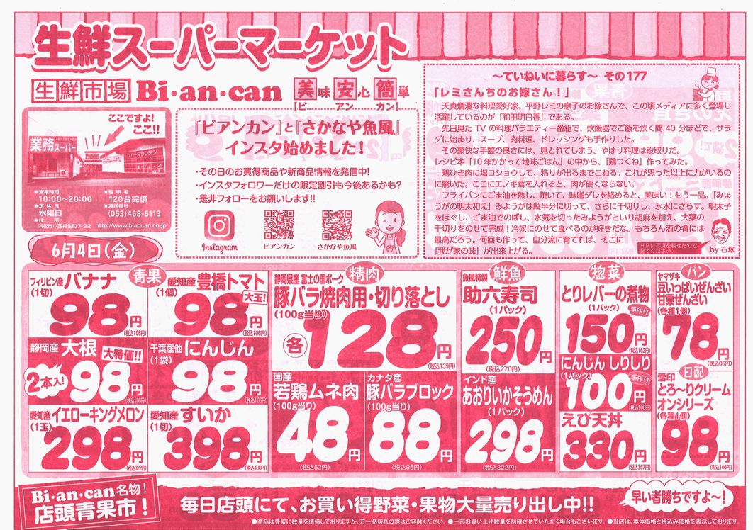 https://www.biancan.co.jp/whatsnew/20210604151205_00001.jpg