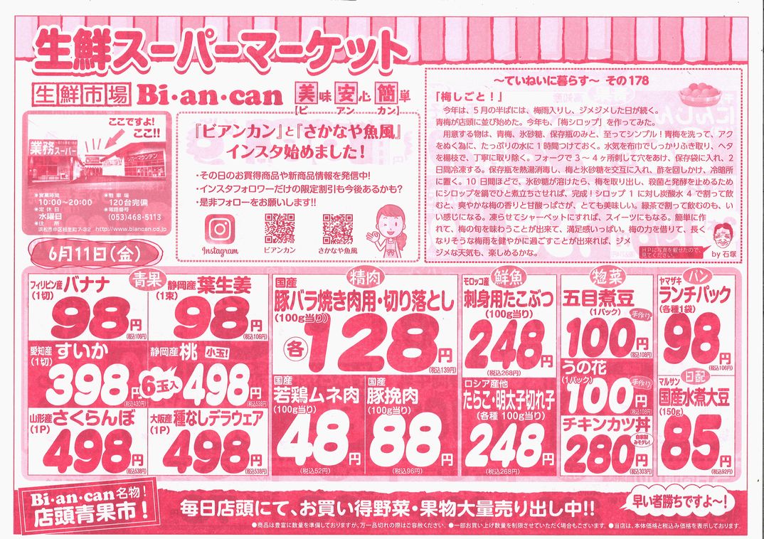 https://www.biancan.co.jp/whatsnew/20210610133745_00001.jpg