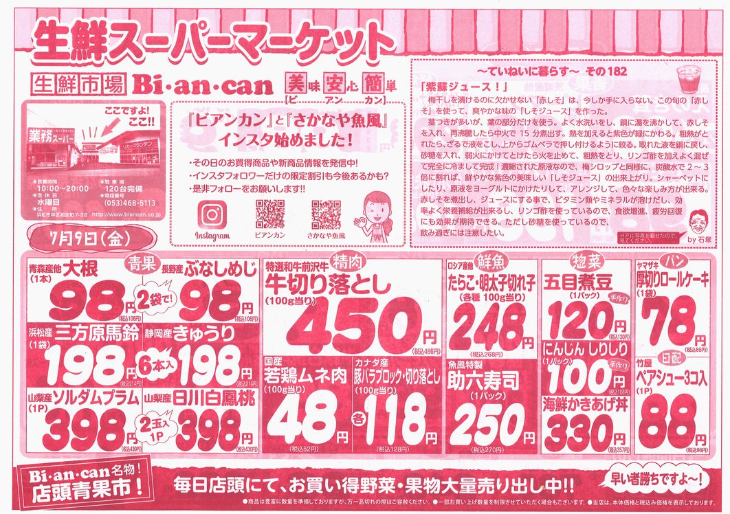 https://www.biancan.co.jp/whatsnew/20210708132811_00001.jpg