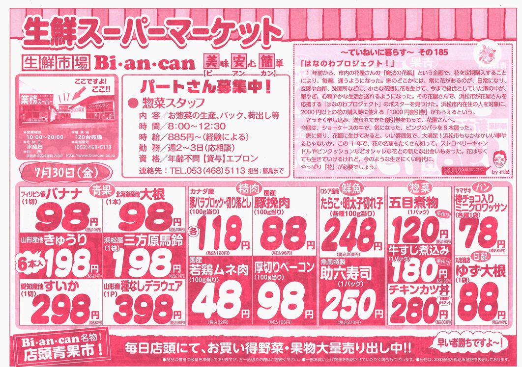https://www.biancan.co.jp/whatsnew/20210729134141_00001.jpg