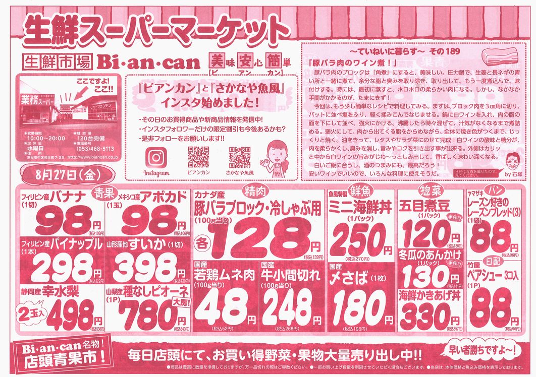 https://www.biancan.co.jp/whatsnew/20210826133306_00001.jpg