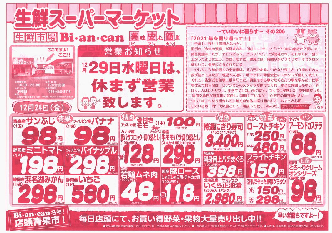 https://www.biancan.co.jp/whatsnew/20211224160753_00001.jpg