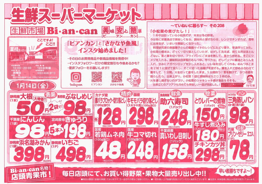https://www.biancan.co.jp/whatsnew/20220114145755_00001.jpg