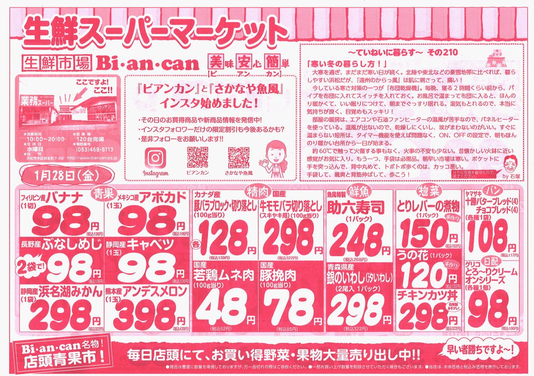 https://www.biancan.co.jp/whatsnew/20220129094204_00001.jpg