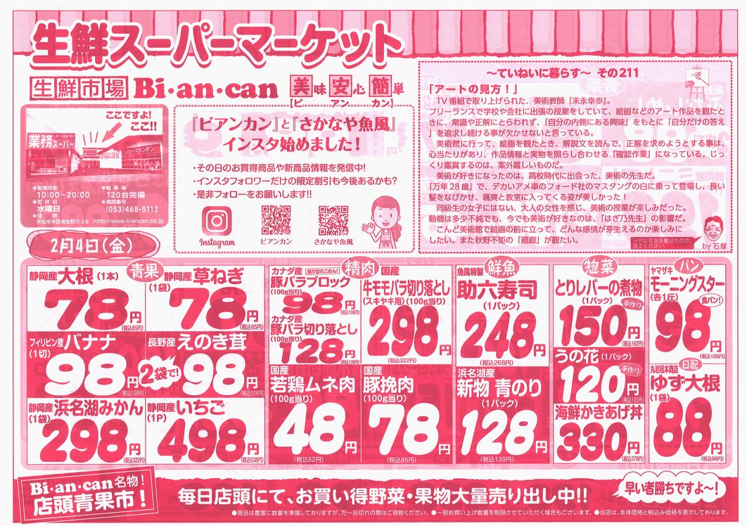 https://www.biancan.co.jp/whatsnew/20220203150242_00001.jpg