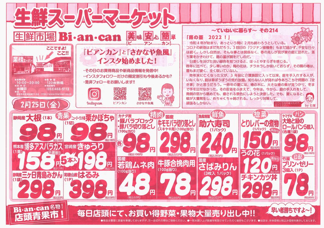 https://www.biancan.co.jp/whatsnew/20220224133421_00001.jpg