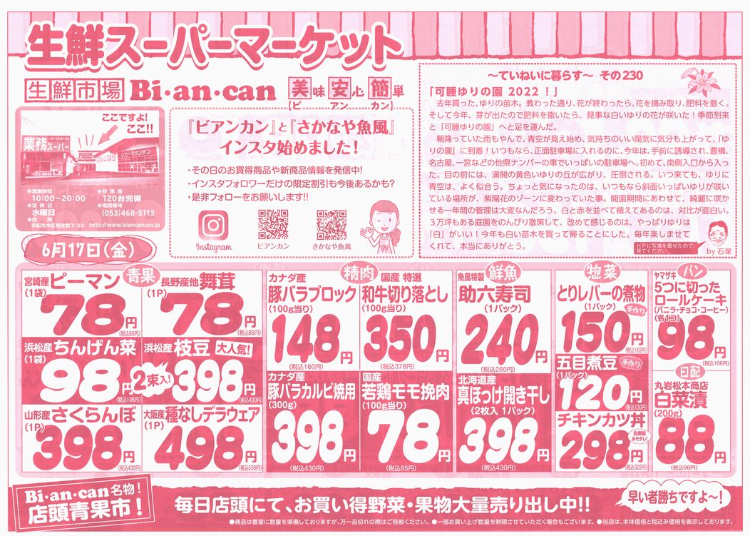 https://www.biancan.co.jp/whatsnew/20220617152003_00001.jpg