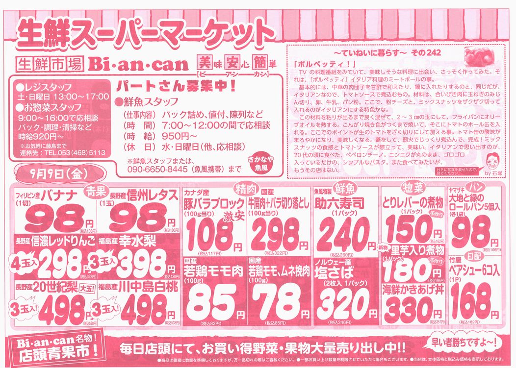 https://www.biancan.co.jp/whatsnew/20220908175134_00001.jpg