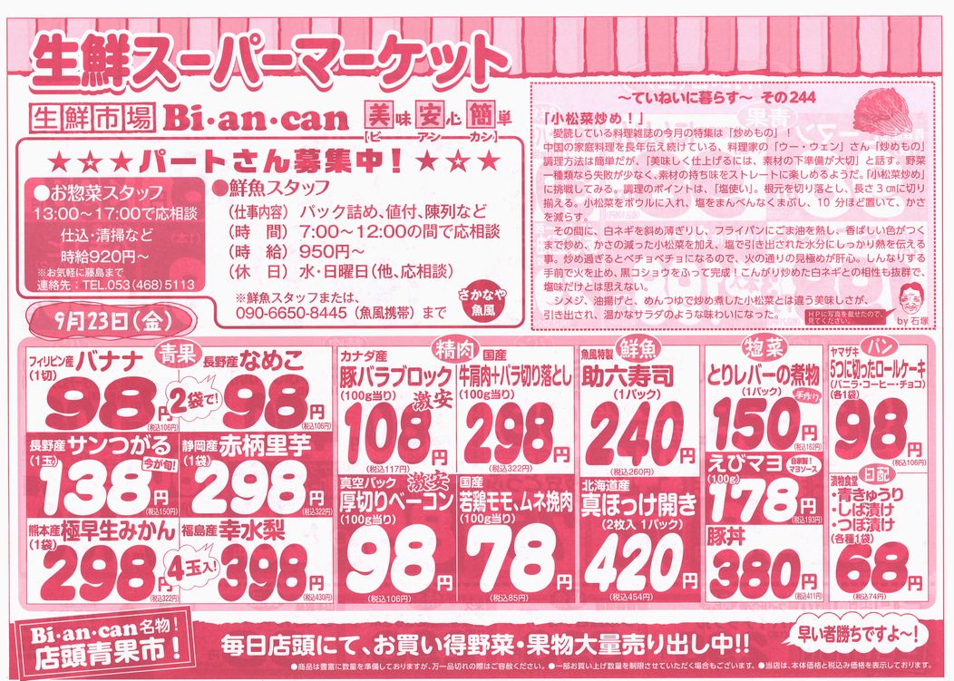 https://www.biancan.co.jp/whatsnew/20220923152415_00001.jpg