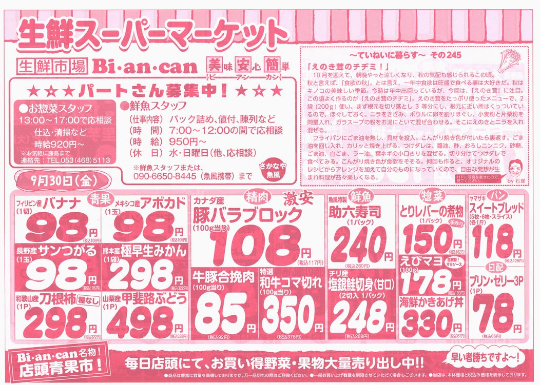 https://www.biancan.co.jp/whatsnew/20220930152946_00001.jpg