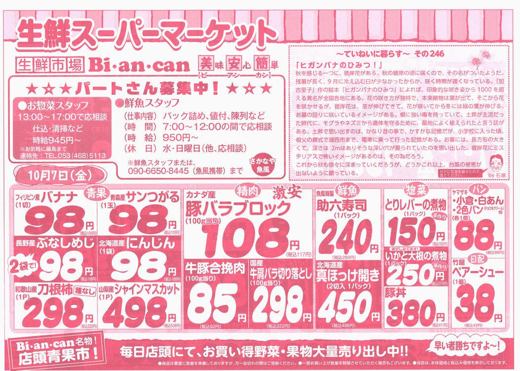 https://www.biancan.co.jp/whatsnew/20221007152118_00001.jpg