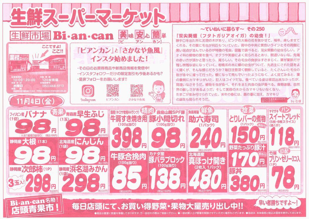 https://www.biancan.co.jp/whatsnew/20221103155331_00001.jpg