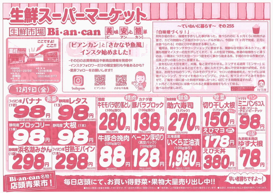 https://www.biancan.co.jp/whatsnew/20221209165722_00001.jpg