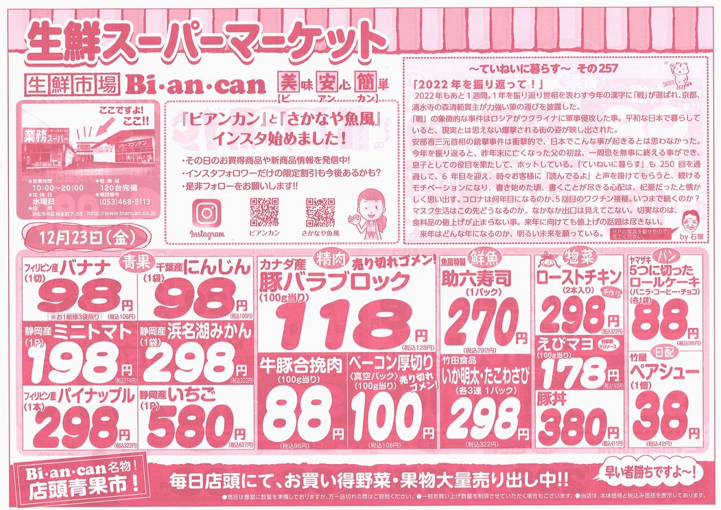 https://www.biancan.co.jp/whatsnew/20221223152820_00001.jpg