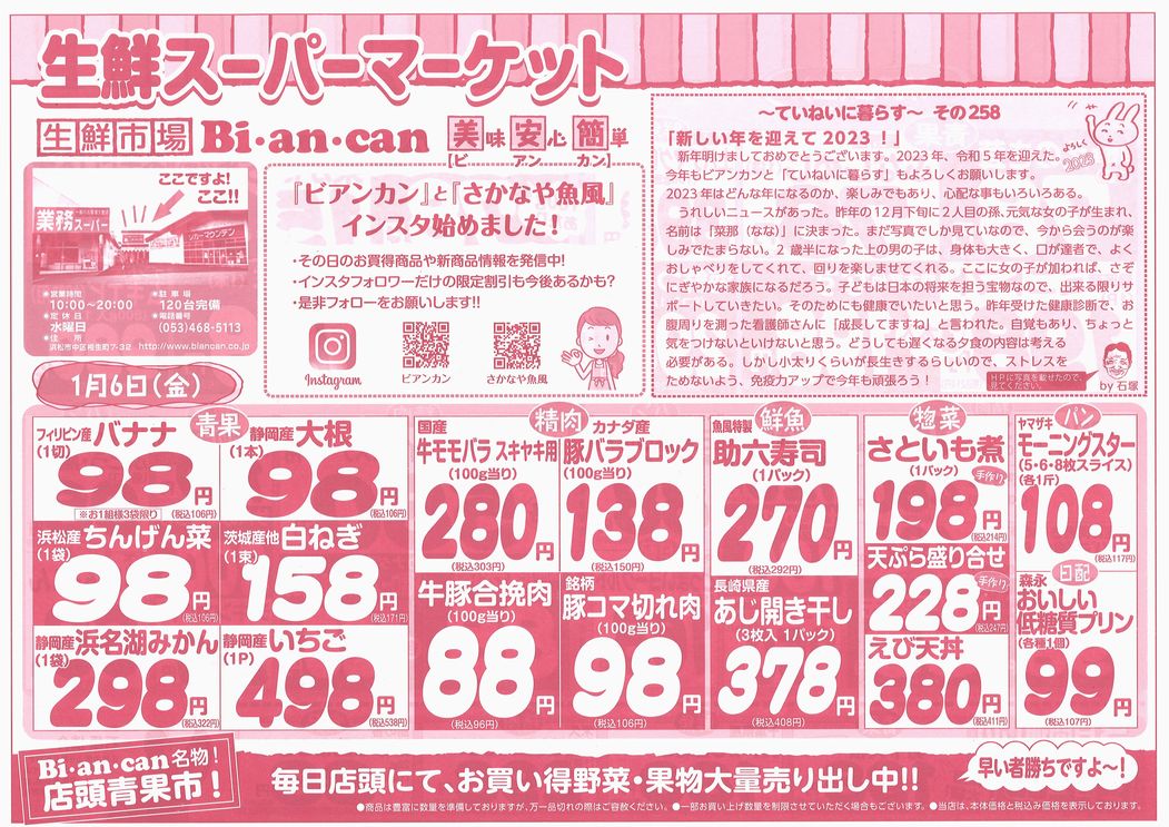 https://www.biancan.co.jp/whatsnew/20230106152901_00001.jpg