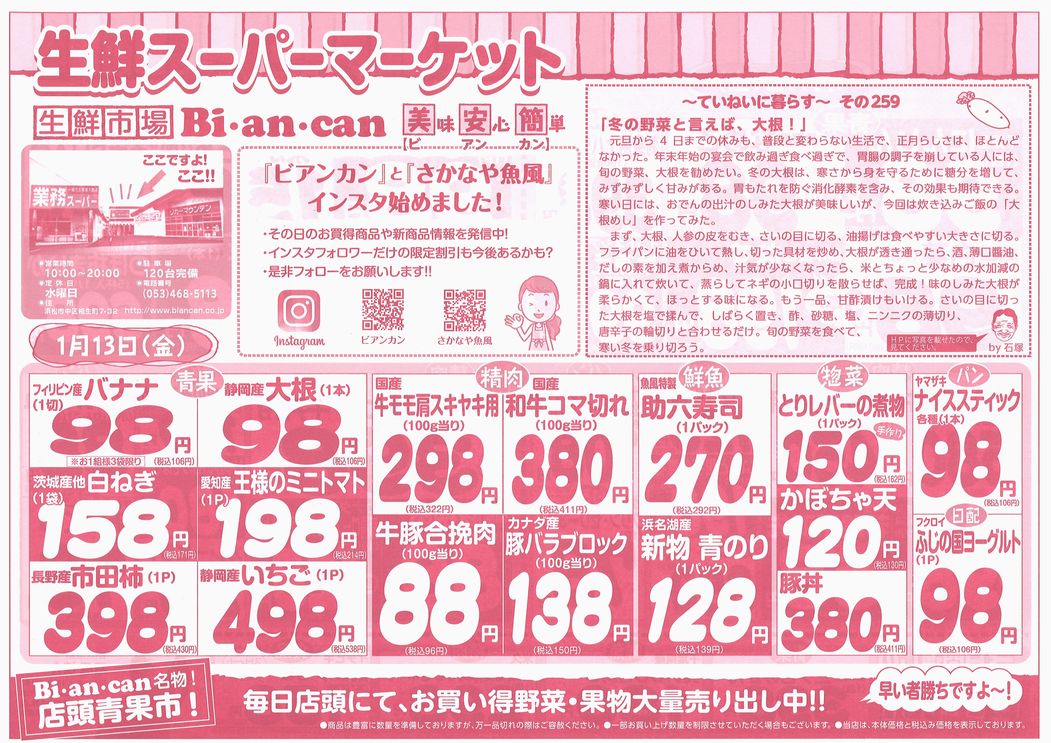 https://www.biancan.co.jp/whatsnew/20230113151831_00001.jpg