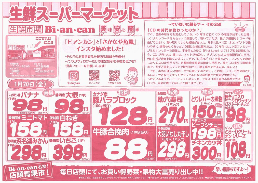 https://www.biancan.co.jp/whatsnew/20230120161627_00001.jpg