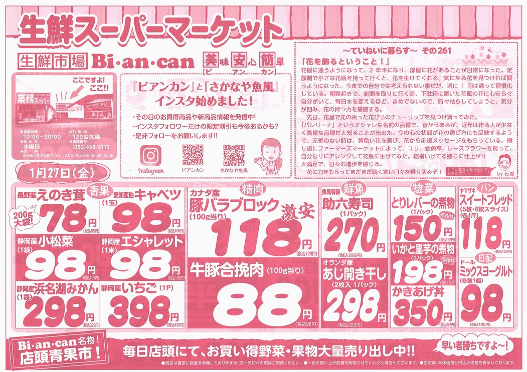 https://www.biancan.co.jp/whatsnew/20230127151030_00001.jpg