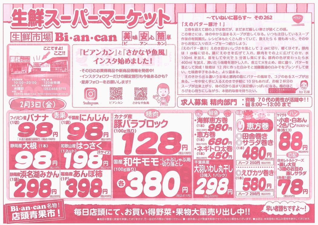 https://www.biancan.co.jp/whatsnew/20230204160505_00001.jpg