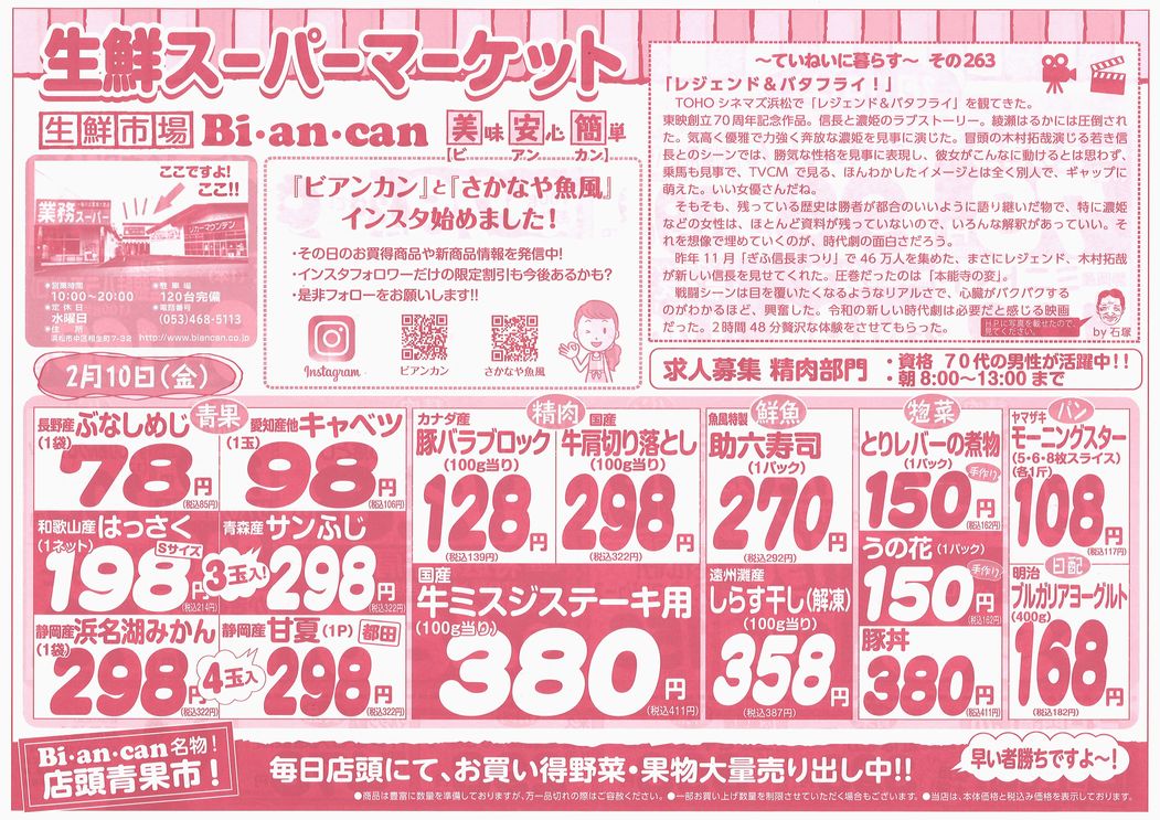 https://www.biancan.co.jp/whatsnew/20230210152353_00001.jpg