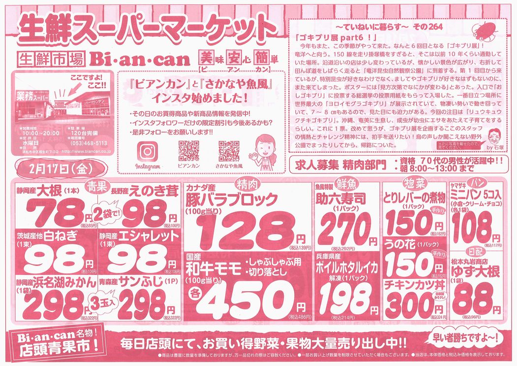 https://www.biancan.co.jp/whatsnew/20230217151906_00001.jpg